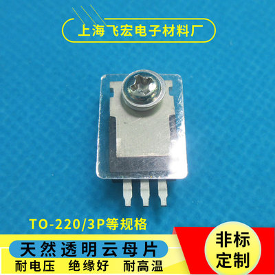 导热绝缘云母片东西透明天然云母垫片20*25*0.1mm音响用TO-3P有孔