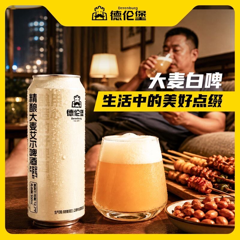 德伦堡新品大麦白啤全麦原浆艾尔啤酒畅饮型精酿500毫升9罐