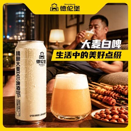 德伦堡新品大麦白啤全麦原浆艾尔啤酒畅饮型精酿500毫升9罐