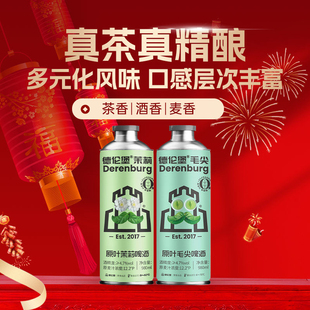德伦堡中式精酿啤酒毛尖小麦茉莉小麦罐装白啤罐装茶啤