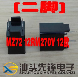 【大芯片】全新电视机 MZ72 12RM270V 12欧 [二脚] 消磁电阻