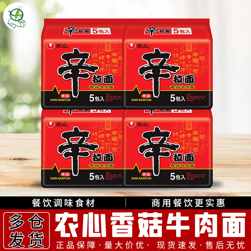 1组包邮农心辛拉面香菇牛肉味120g*20袋/组 方便泡面煮面速食面,粮油调味/速食/干货/烘焙,冲泡方便面/拉面/面皮,淘宝优惠券,粉丝福利购,淘宝优惠卷