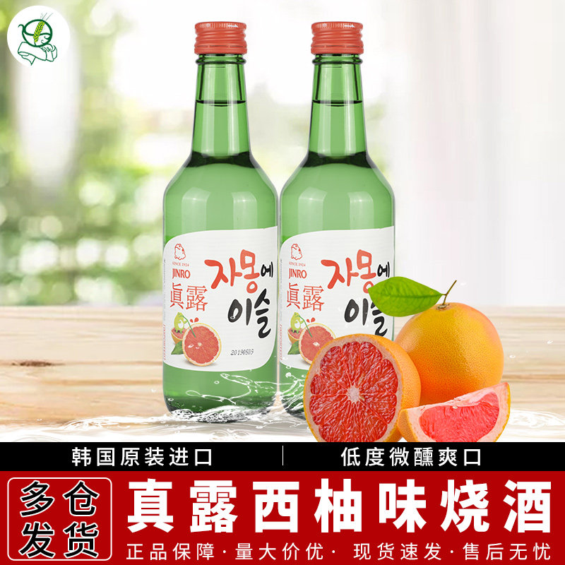 韩国进口烧酒真露西柚味利口酒360ml 果味低度酒佐餐清酒洋酒包邮