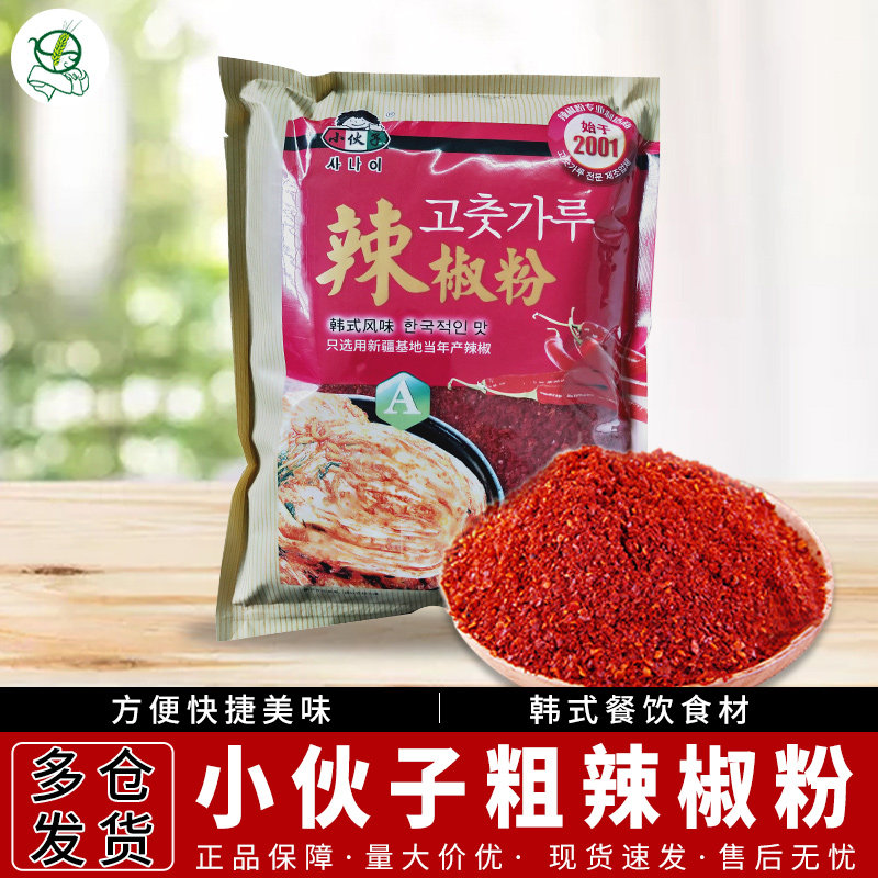 韩式调料小伙子辣椒粉1kg粗粒A级韩国辣椒面泡菜烧烤凉拌菜包邮,粮油调味/速食/干货/烘焙,辣椒粉料/蘸料,淘宝优惠券,粉丝福利购,淘宝优惠卷