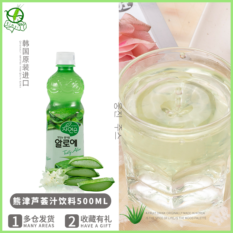 韩国原装进口饮料熊津芦荟汁粒粒果肉500ml/瓶果味果汁粒饮品包邮