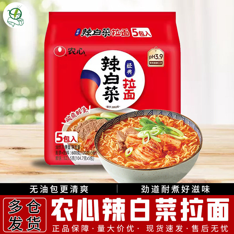 包邮农心辣白菜拉面120g*5袋 五连包煮面美味泡面方便面饼速食,粮油调味/速食/干货/烘焙,冲泡方便面/拉面/面皮,淘宝优惠券,粉丝福利购,淘宝优惠卷