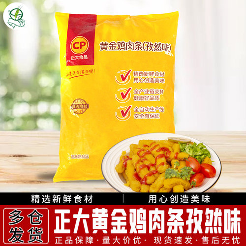 正大食品CP黄金鸡肉条孜然味900g