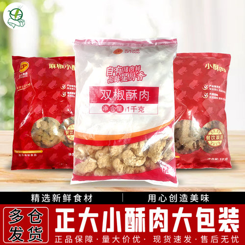 正大猪肉小酥肉麻椒双椒味冷冻油炸半成品小吃餐饮裹粉猪肉条1kg