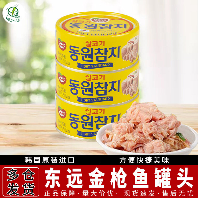 包邮韩国进口东远金枪鱼罐头250g*3罐原味油浸寿司饭团沙拉披萨用