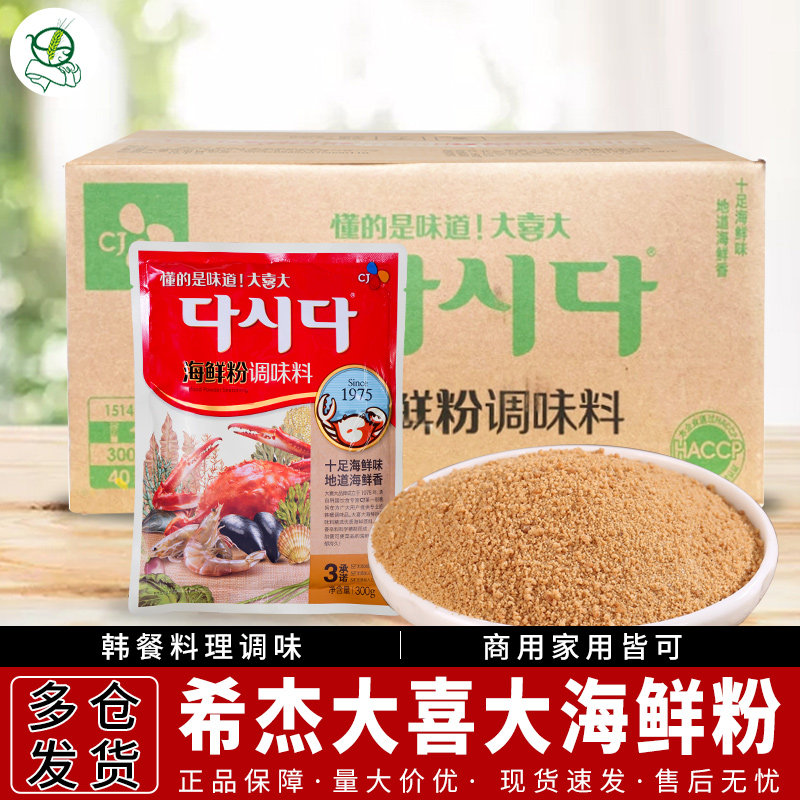 韩国CJ希杰大喜大海鲜粉调味料300g*40袋 韩式提鲜炒菜涮火锅包邮,粮油调味/速食/干货/烘焙,复合食品调味剂,淘宝优惠券,粉丝福利购,淘宝优惠卷