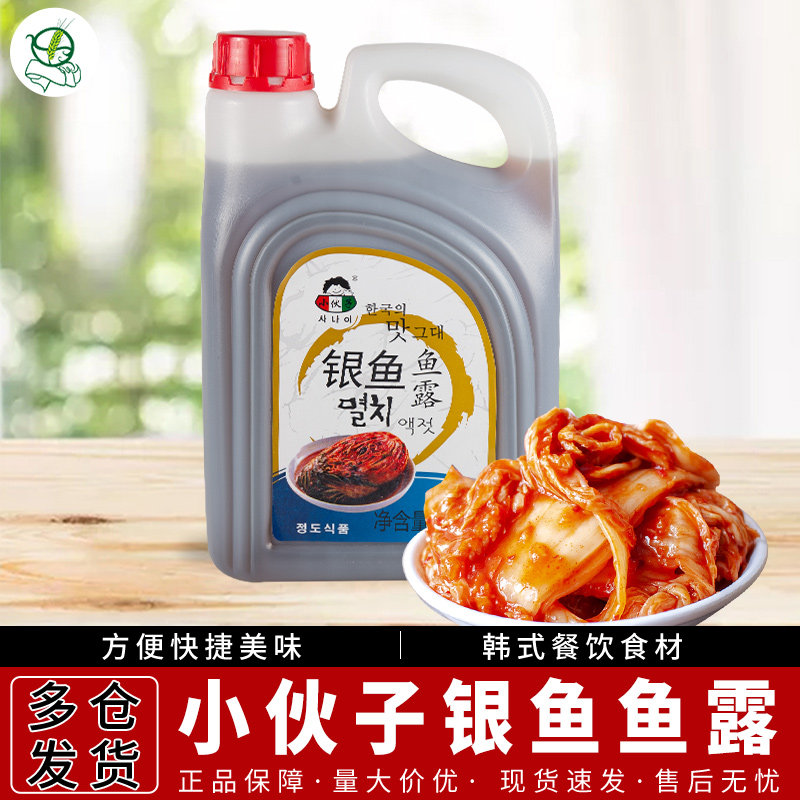 1桶包邮 韩式调料小伙子银鱼鱼露3kg 泡菜辣白菜用海鲜佐料鲜鱼汁