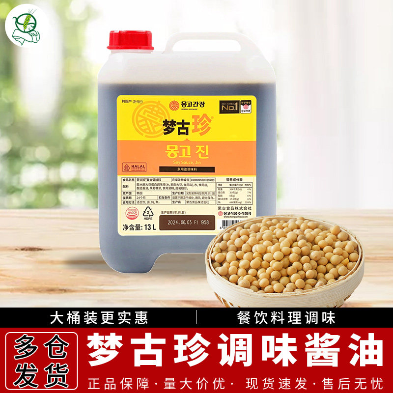 韩国进口梦古珍酱油13升韩餐料理蒙古真酱油餐饮酱蟹调味料汁