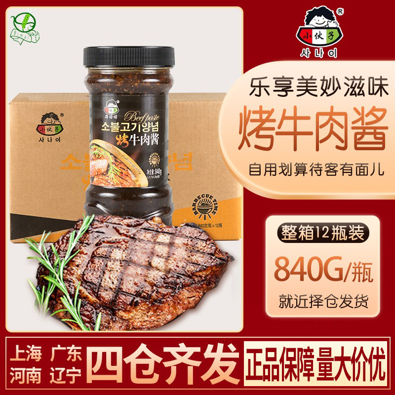 小伙子烤牛肉酱牛排猪肉猪排酱840g*12瓶韩国料理烧烤肉酱腌肉酱