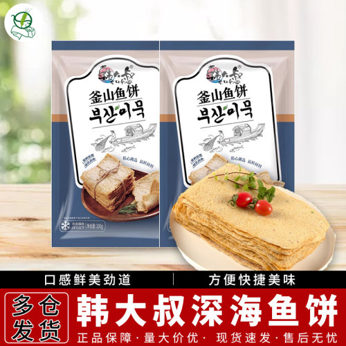 3袋包邮韩大叔海鲜饼甜不辣