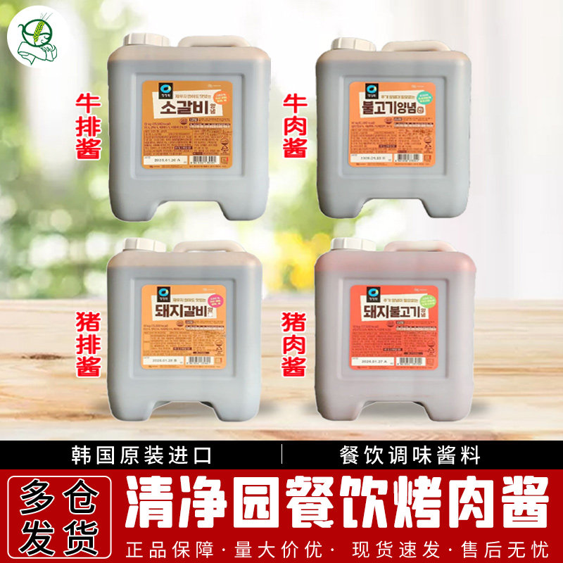 清净园调味进口烤肉酱猪肉酱猪排酱牛肉酱牛排酱10kg调味腌料蘸料