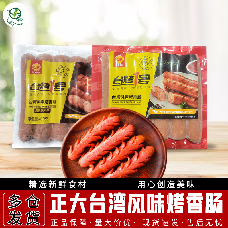 烤香肠食品热狗原味黑胡椒味