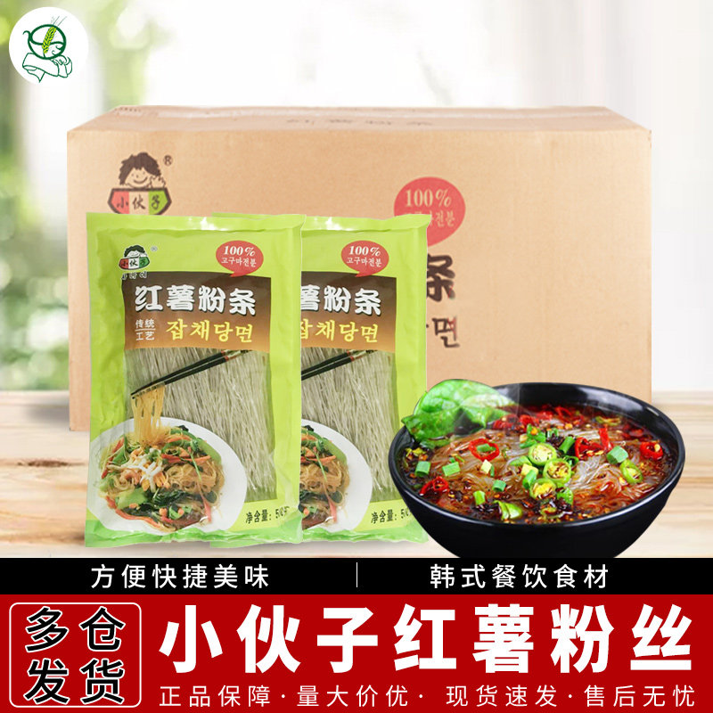 1箱韩式小伙子粉丝500g*20包红薯地瓜粉条炒杂菜火锅用食品,粮油调味/速食/干货/烘焙,干货粉条粉丝/蕨根粉/苕皮,淘宝优惠券,粉丝福利购,淘宝优惠卷