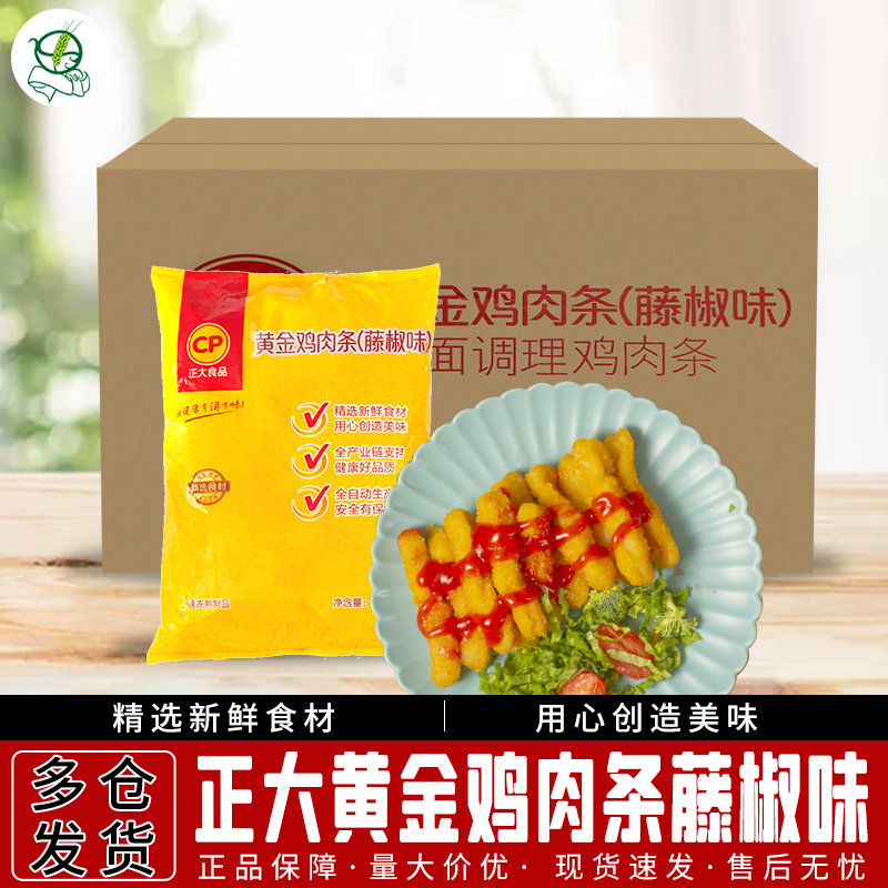 正大食品黄金鸡肉条藤椒味800g*10袋 油炸冷冻小吃家庭装鸡柳包邮,水产肉类/新鲜蔬果/熟食,其它鸡肉类,淘宝优惠券,粉丝福利购,淘宝优惠卷