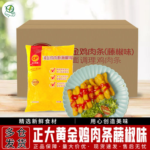 黄金藤椒味800g*10袋家庭装鸡柳