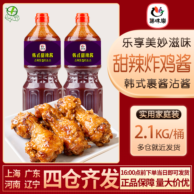 1瓶包邮韩国韩味乐韩式甜辣酱2.1kg 韩式炸鸡店用果酱蘸酱甜辣酱 粮油调味/速食/干货/烘焙 酱类调料 原图主图