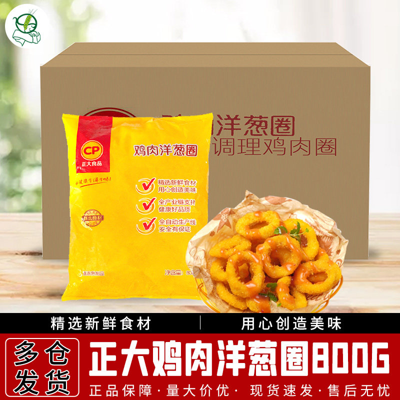 正大800g*10袋速冻零食油炸小吃