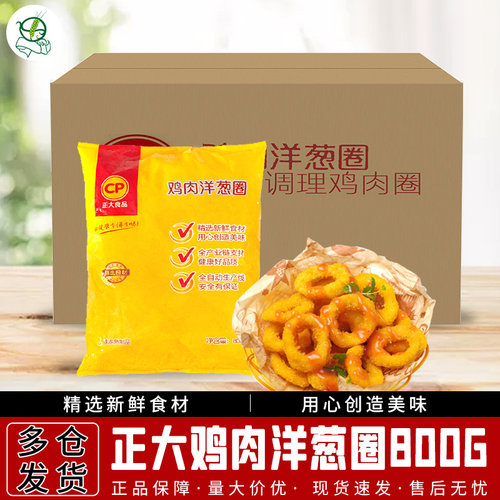 正大800g*10袋速冻零食油炸小吃