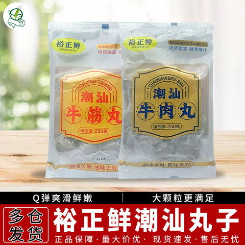 潮汕牛肉丸手打汕头牛筋丸特产手工潮州撒尿牛丸火锅丸子食材烧烤
