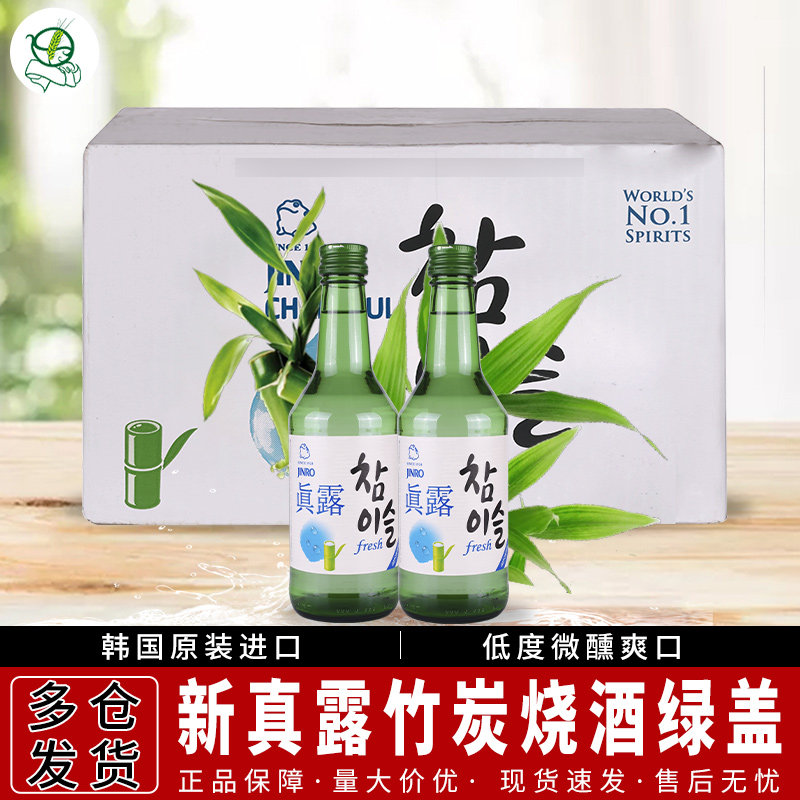 韩国进口酒真露竹炭烧酒360ml*20瓶绿盖16度低度清酒佐餐酒包邮