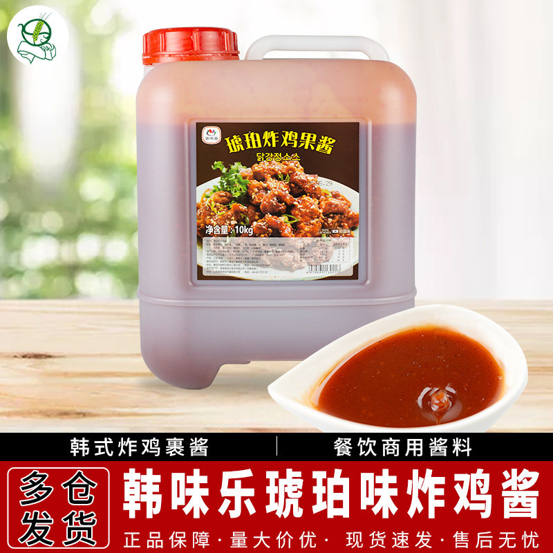 1桶包邮韩国韩味乐琥珀炸鸡酱10kg 韩式炸鸡店用果酱蘸酱甜辣酱