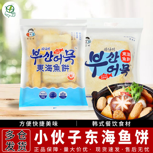 小伙子东海四角鱼饼综合鱼糕串