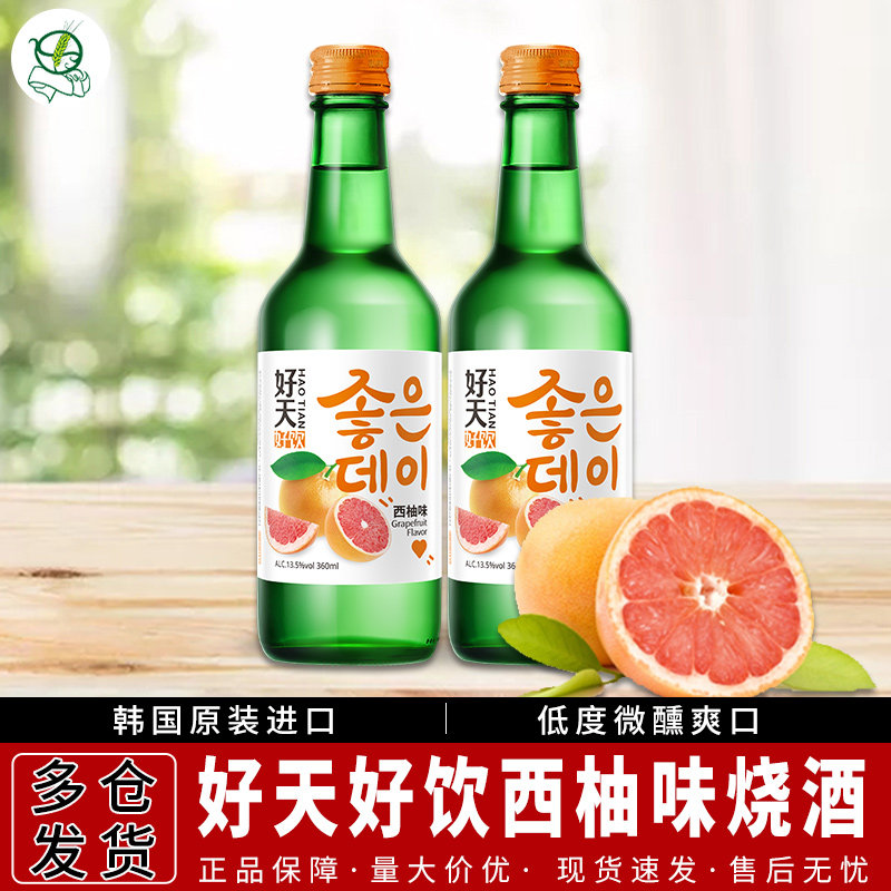 韩国进口烧酒好天好饮葡萄柚西柚味利口酒360ml 果味配制清酒包邮