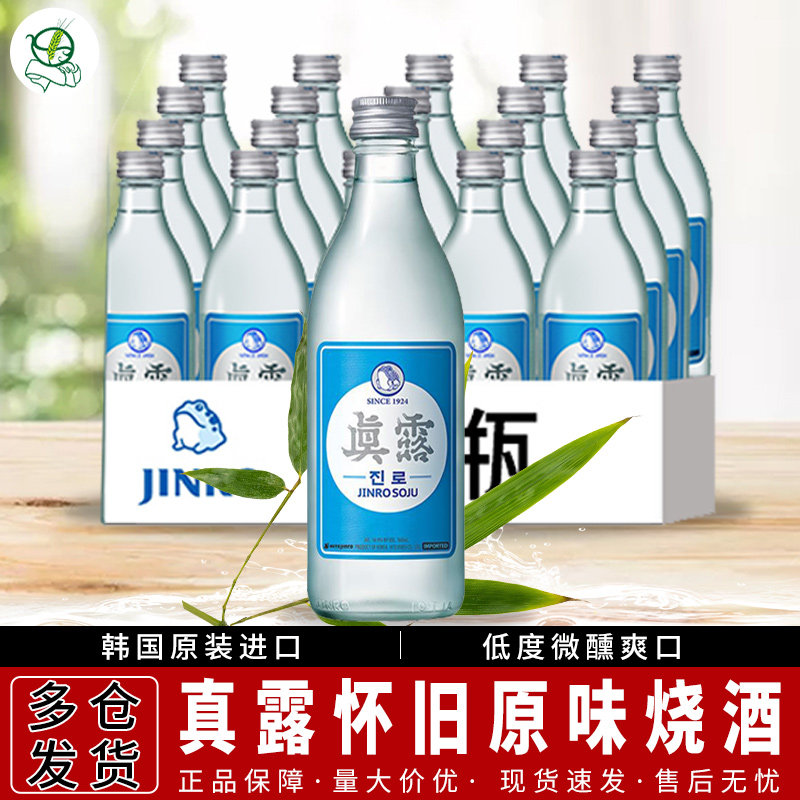 包邮整箱20瓶韩国原装进口真露1924烧酒复古升级版原味360ml*20瓶
