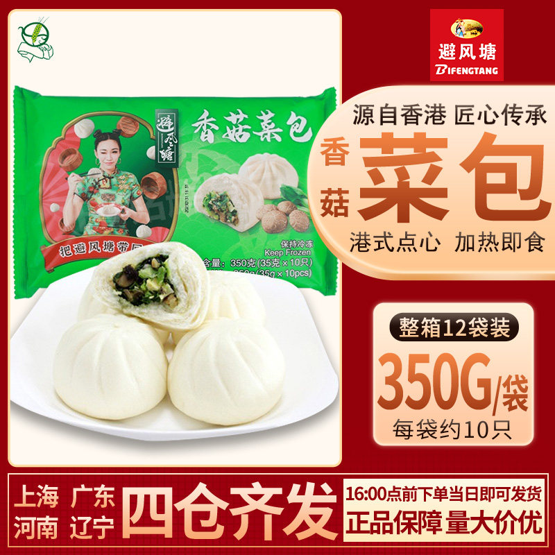避风塘香菇菜包350g/10只*5袋港式广式早点营养素馅包子速食包邮