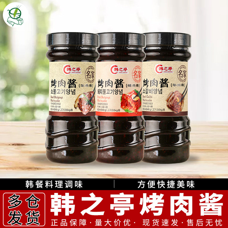 韩国风味烤肉酱韩之亭名家烤肉酱料理烤牛排酱猪肉酱牛肉酱840克,粮油调味/速食/干货/烘焙,酱类调料,淘宝优惠券,粉丝福利购,淘宝优惠卷