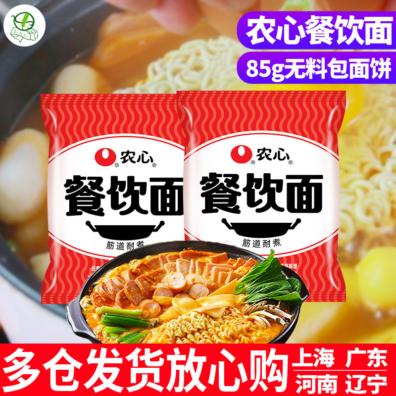 农心餐饮面无料包85g*50包火锅面