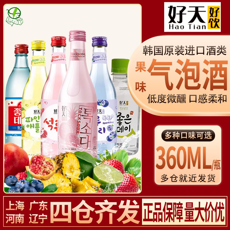 韩国进口烧酒好天好饮果味气泡酒低度清酒利口配制酒多种口味组合