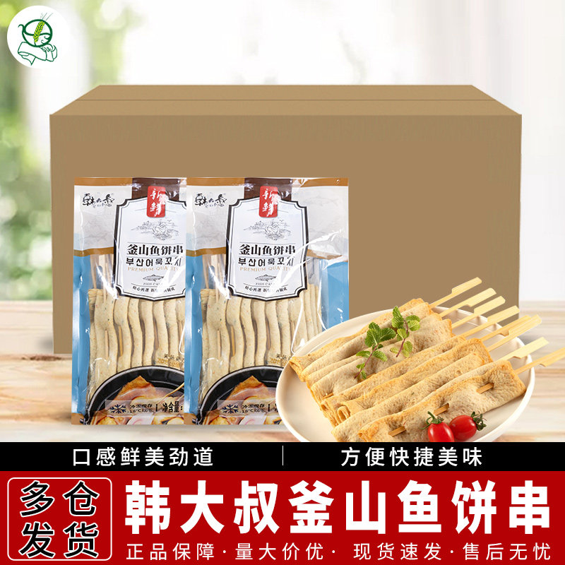 整箱10袋韩大叔鱼饼串韩国鱼饼大串韩式鱼糕火锅关东煮火锅1000g,水产肉类/新鲜蔬果/熟食,鱼糕/鱼饼,淘宝优惠券,粉丝福利购,淘宝优惠卷