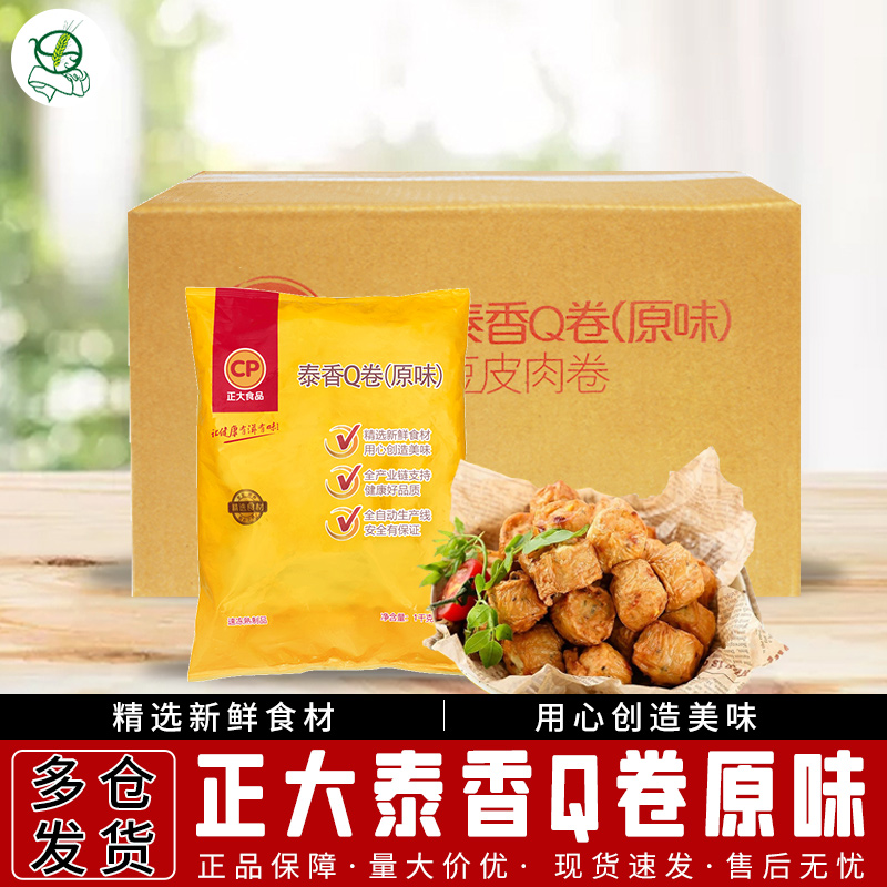 正大原味速食肉卷包邮