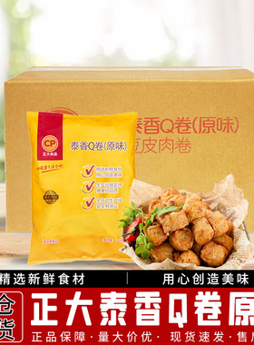 正大CP泰香Q卷原味1kg*8袋炸鸡脆皮豆皮肉卷煎炸零食小吃榆林炸鸡