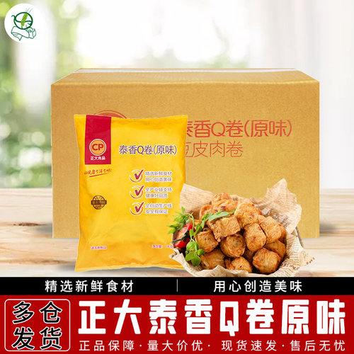 正大原味速食肉卷包邮