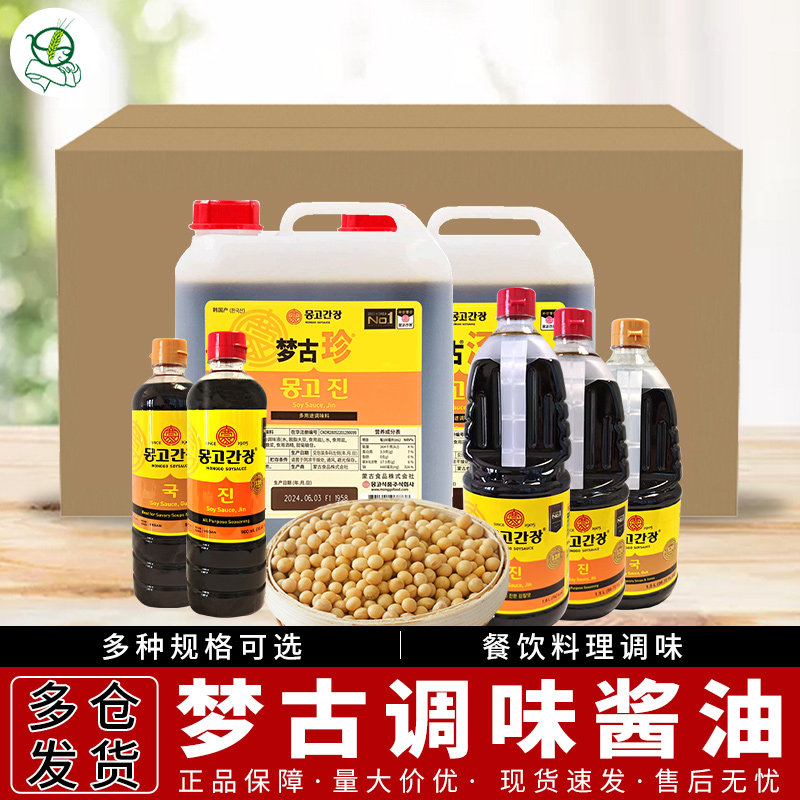 韩国原装进口梦古珍酱油蒙古酱油蒙古真酱油餐饮韩餐酱蟹用料整箱