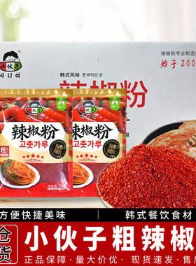 韩式调料小伙子辣椒粉1kg*15袋粗粒18年辣椒面泡菜烧烤凉拌菜包邮