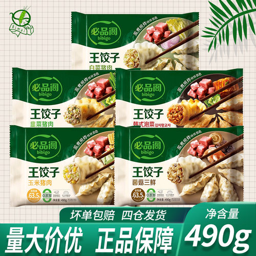 bibigo必品韩式饺子泡菜玉米