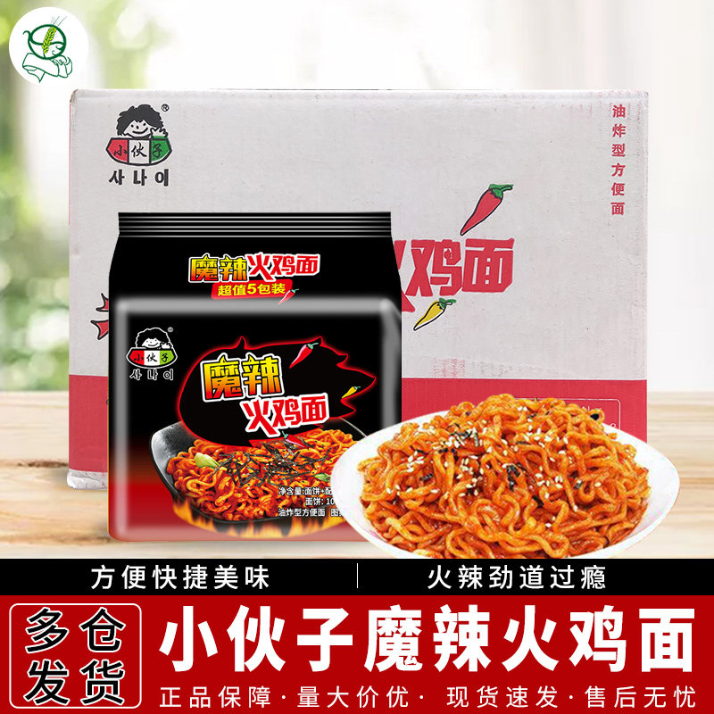 小伙子魔辣火鸡面136g韩式超辣干拌辣鸡面速食方便面泡面拌面包邮