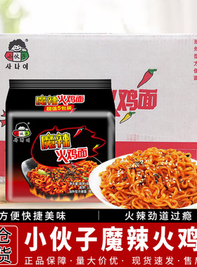 小伙子魔辣火鸡面136g韩式超辣干拌辣鸡面速食方便面泡面拌面包邮