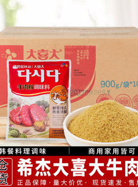 韩国CJ希杰大喜大牛肉粉900g*10韩式增鲜浓缩调味料火锅底料汤料