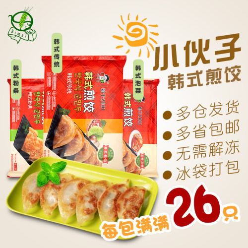 小伙子韩式速冻脆皮煎饺锅贴早餐