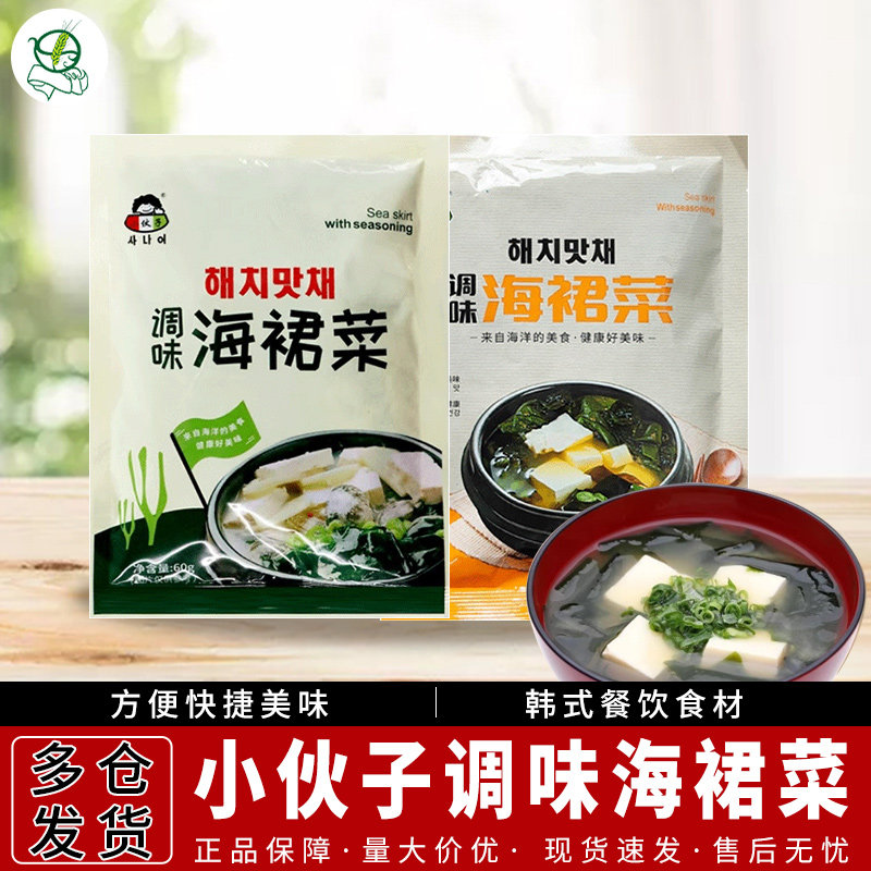 小伙子调味海裙菜60g/袋韩式裙带菜海带汤美味速食方便预制菜料包