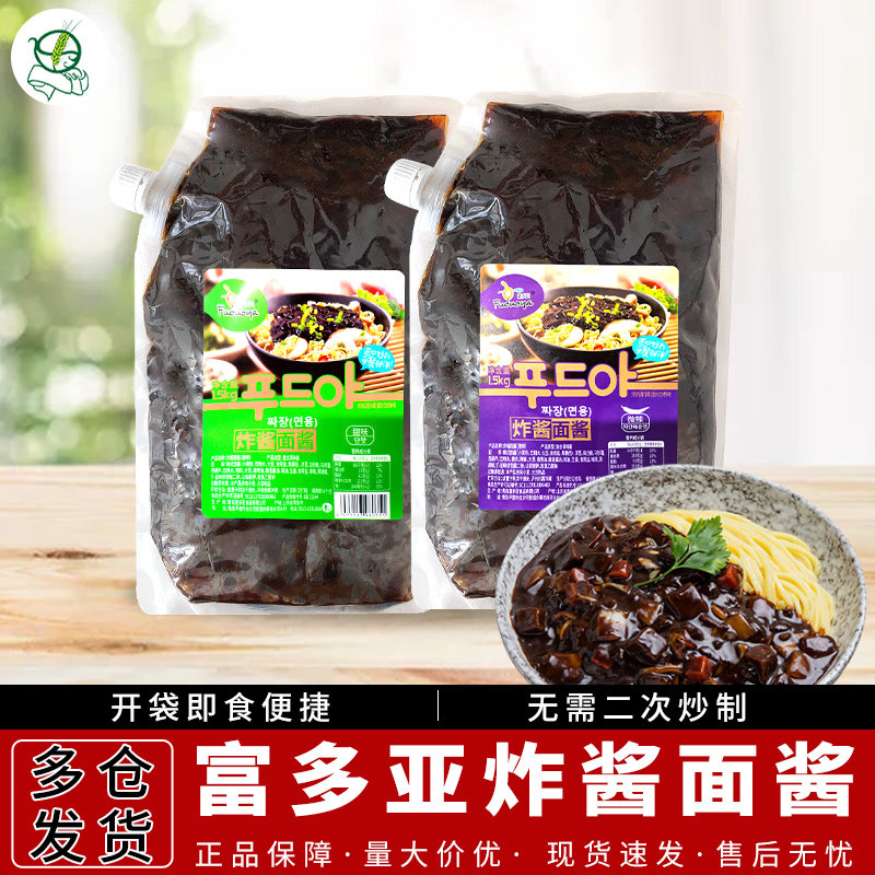 韩式炸酱面酱商用餐饮大包装拌饭拌面条用黑酱春酱料即食速食酱料,粮油调味/速食/干货/烘焙,酱类调料,淘宝优惠券,粉丝福利购,淘宝优惠卷