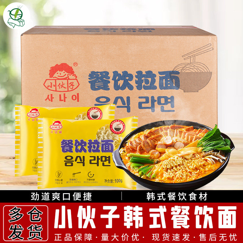 小伙子餐饮拉面 100g*48包/箱 无调料包方便面饼火锅拉面面饼包邮,粮油调味/速食/干货/烘焙,冲泡方便面/拉面/面皮,淘宝优惠券,粉丝福利购,淘宝优惠卷